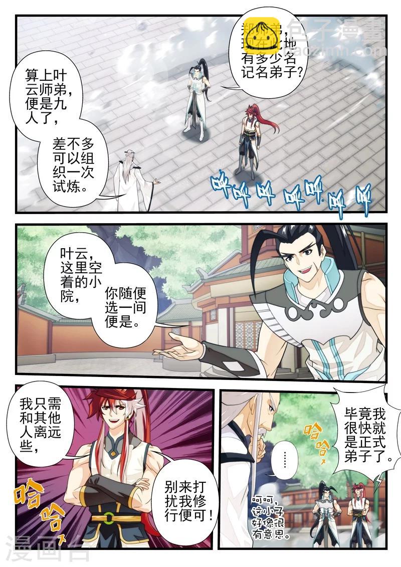 🍚仙侠世界 第171话1 第3页