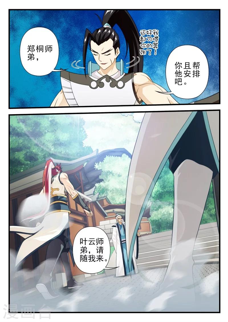 🍚仙侠世界 第171话1 第4页
