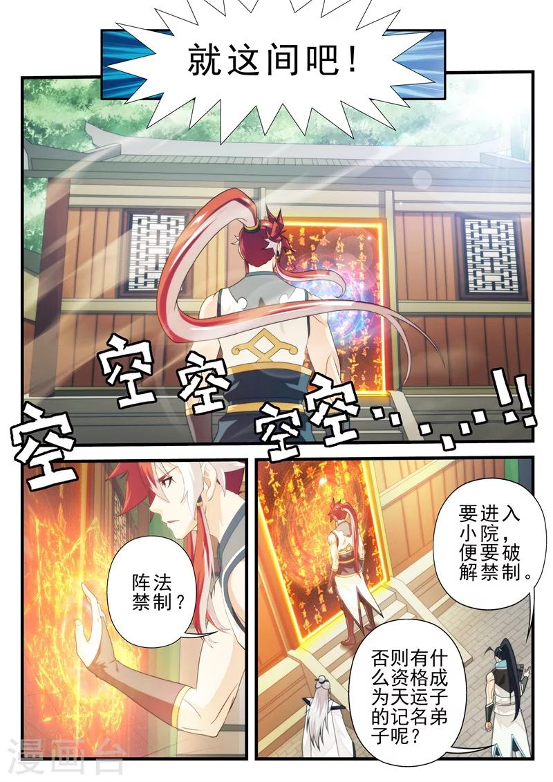 🍚仙侠世界 第171话1 第5页