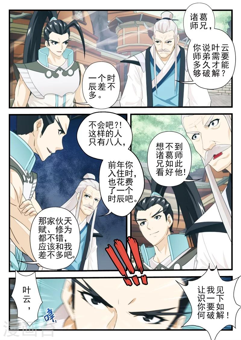 🍚仙侠世界 第171话1 第6页