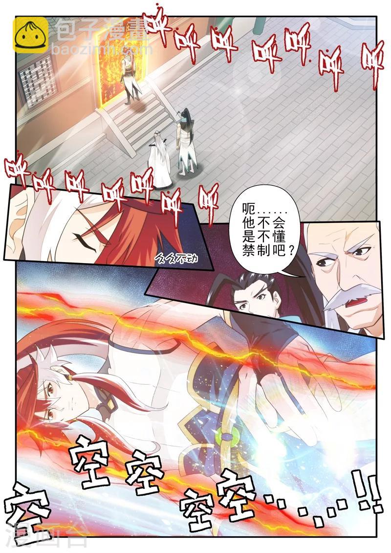 🍚仙侠世界 第171话1 第7页