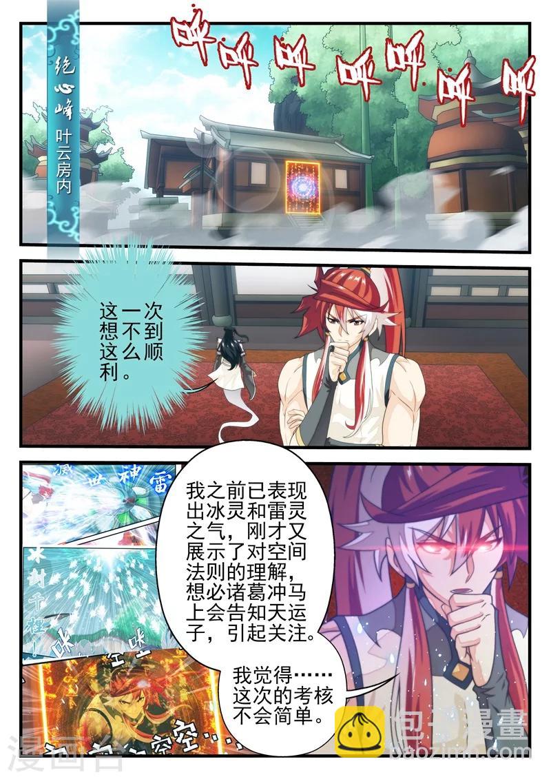 🍚仙侠世界 第172话1 第2页