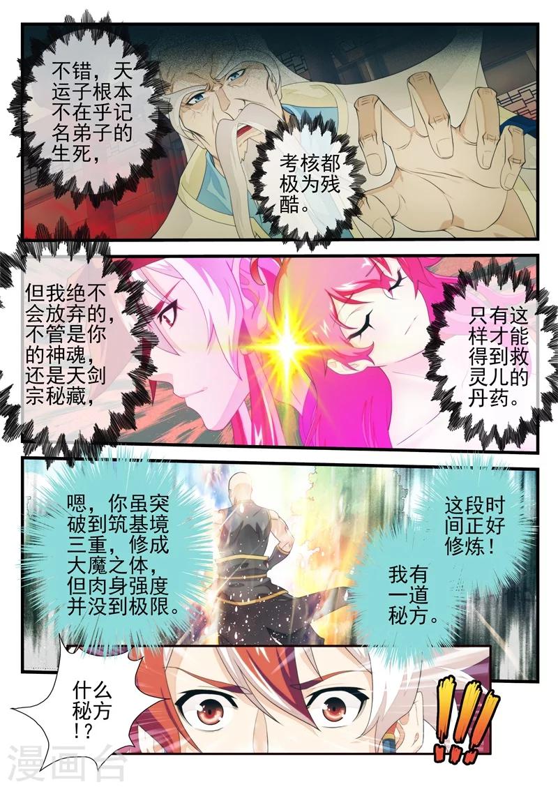 🍚仙侠世界 第172话1 第3页