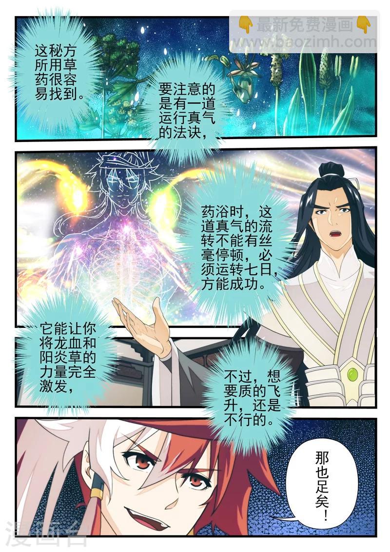 🍚仙侠世界 第172话1 第4页