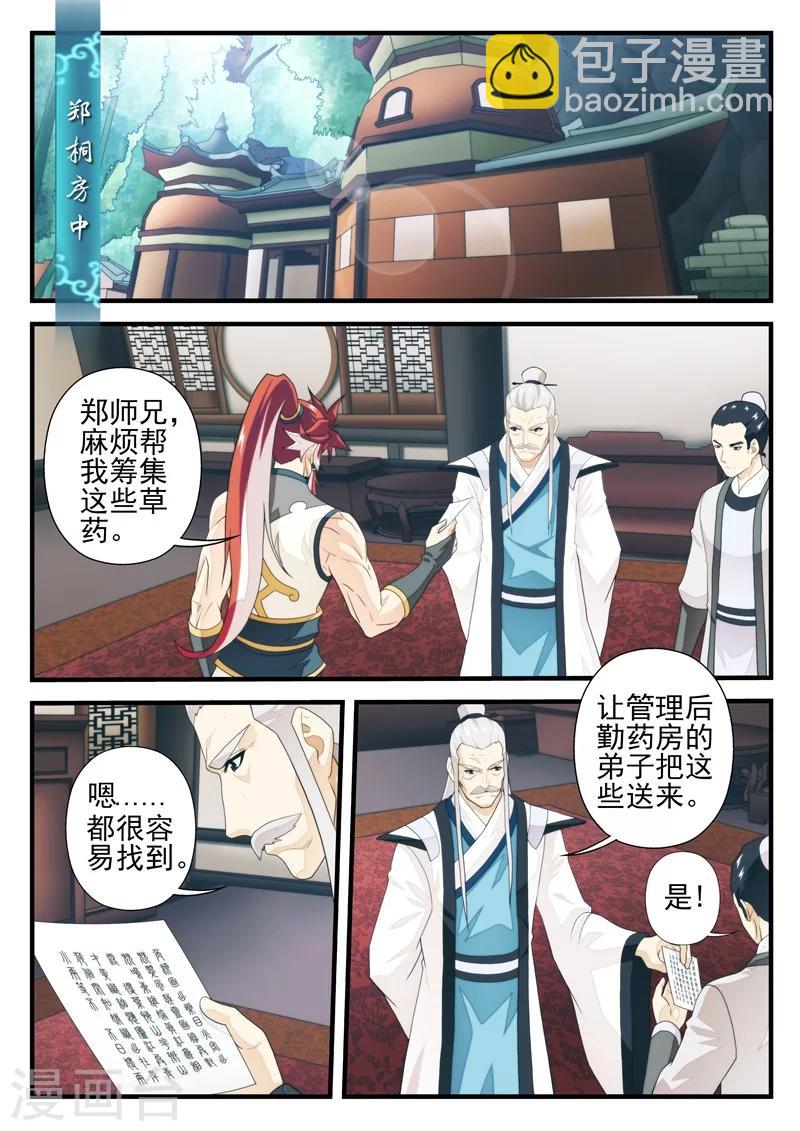 🍚仙侠世界 第172话1 第5页