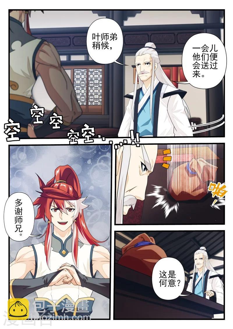 🍚仙侠世界 第172话1 第6页