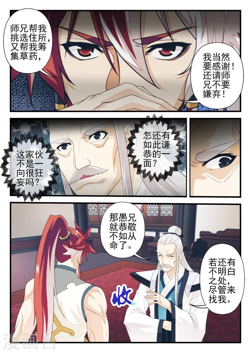 🍚仙侠世界 第172话1 第7页