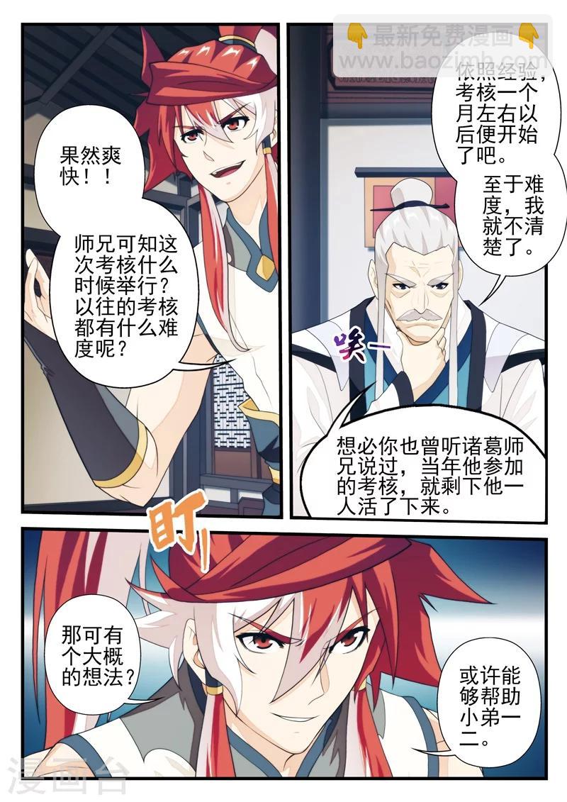 🍚仙侠世界 第172话1 第8页