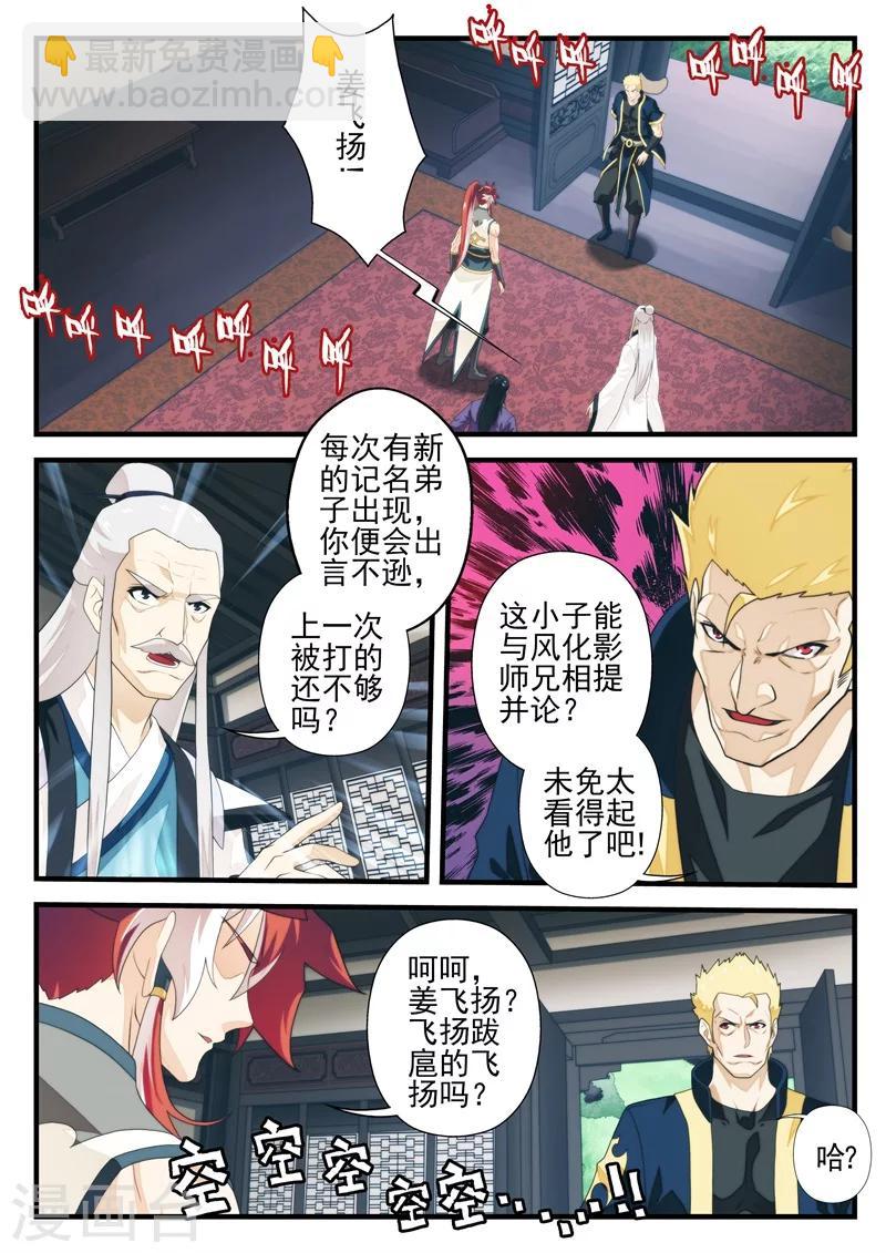 🍚仙侠世界 第173话1 第2页