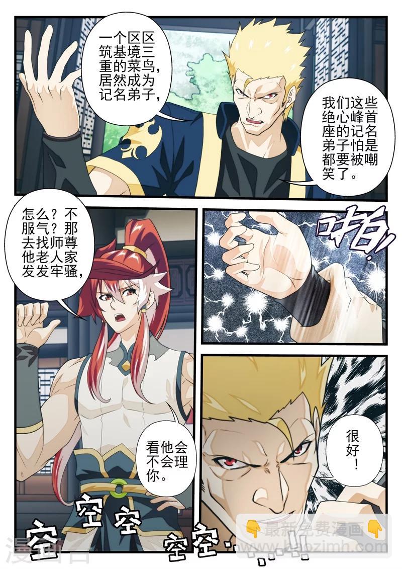 🍚仙侠世界 第173话1 第3页
