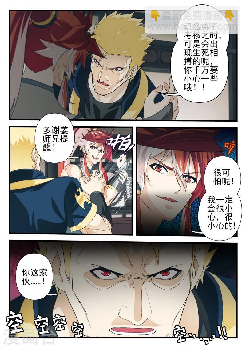 🍚仙侠世界 第173话1 第4页