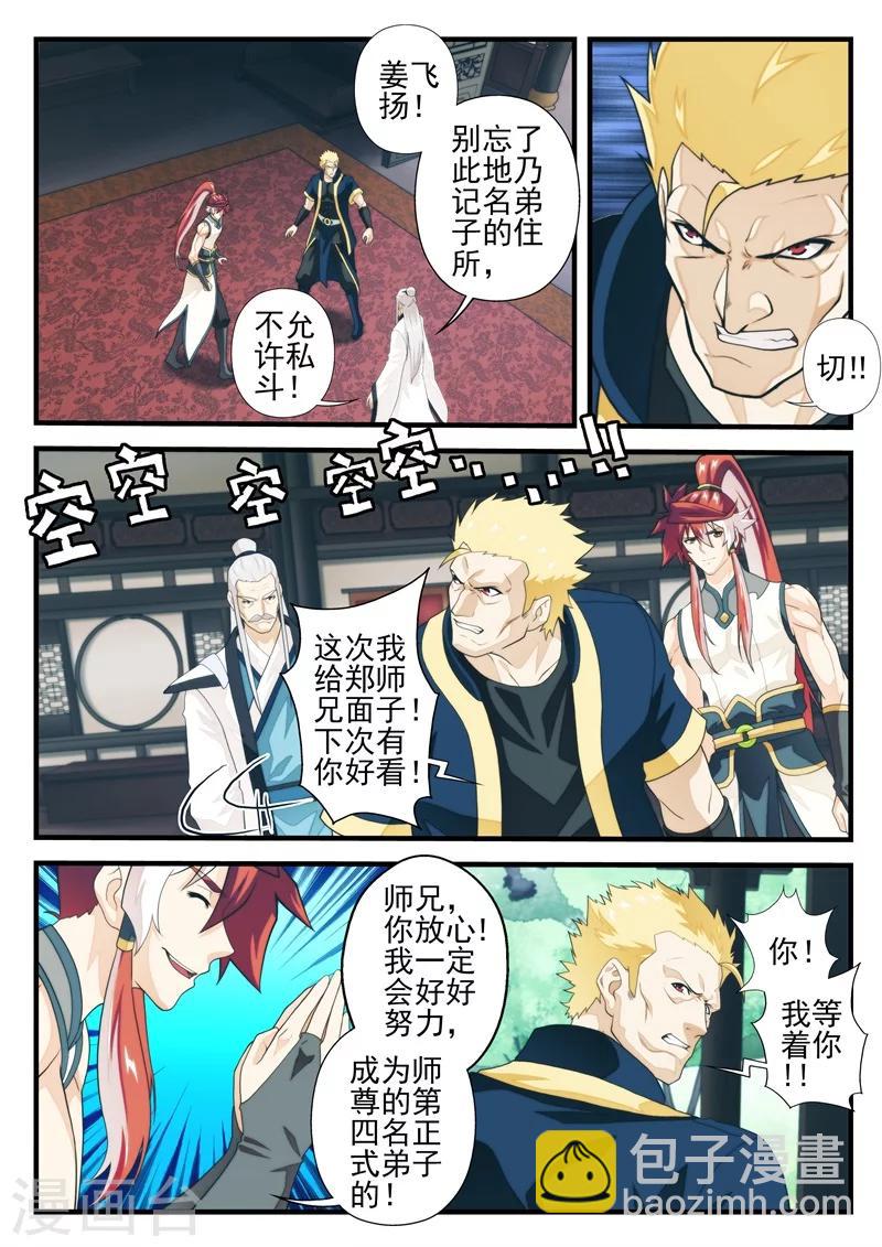 🍚仙侠世界 第173话1 第5页