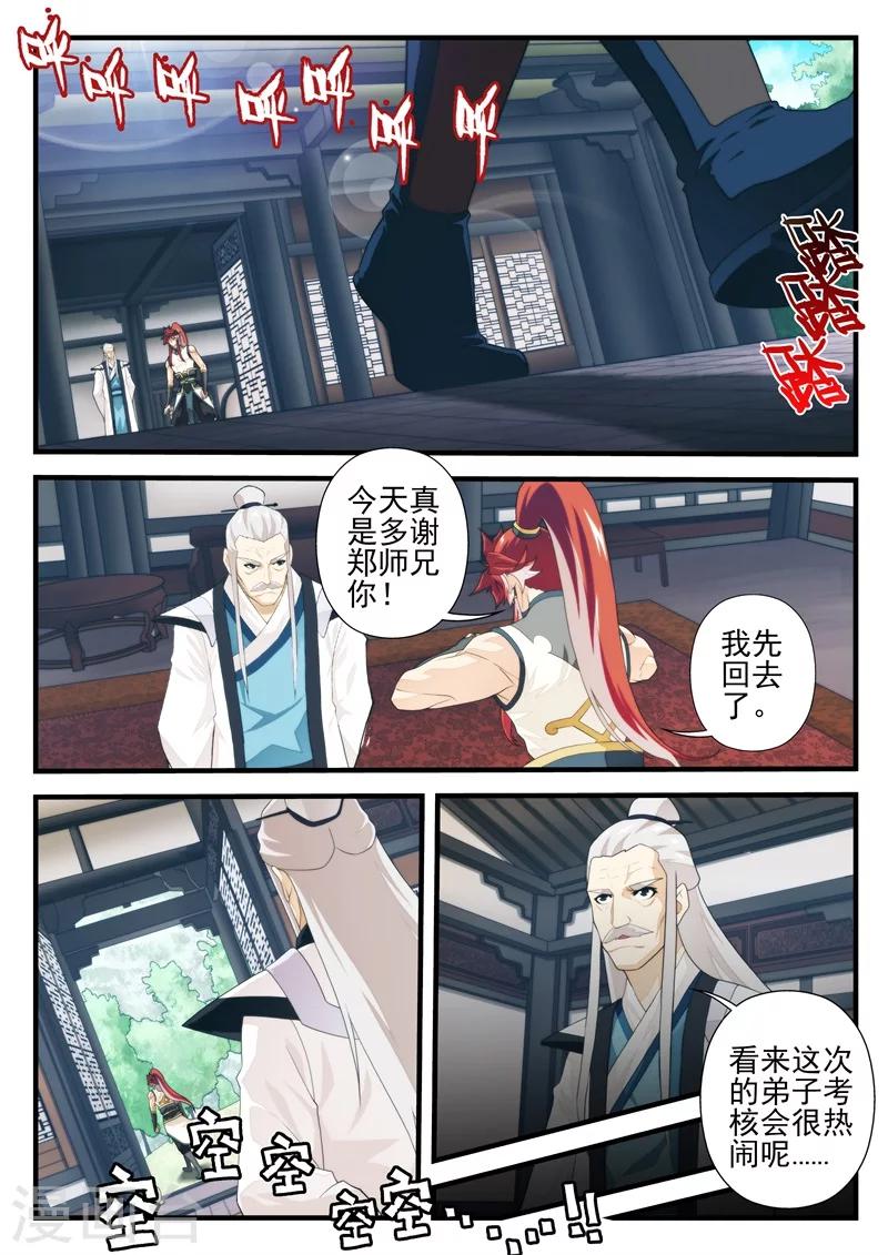🍚仙侠世界 第173话1 第6页