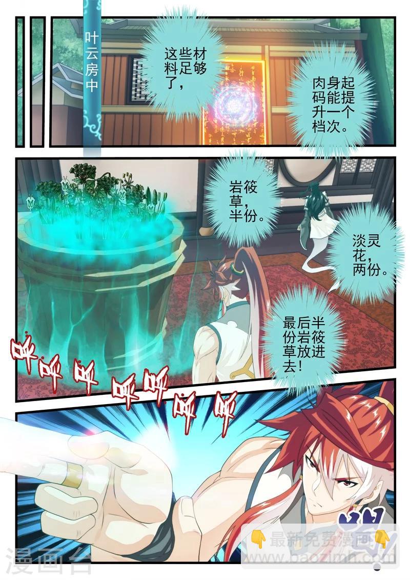 🍚仙侠世界 第173话1 第7页