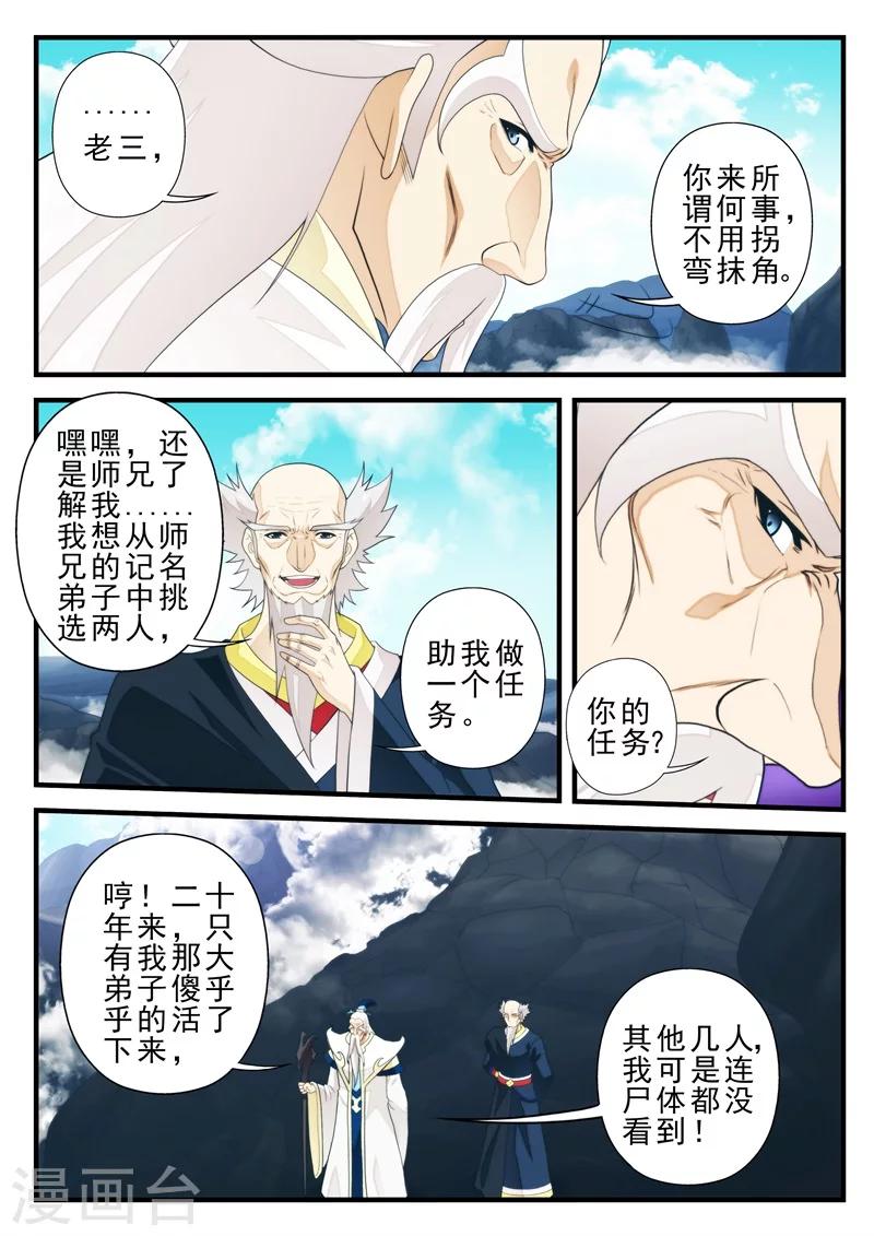 🍚仙侠世界 第174话1 第2页