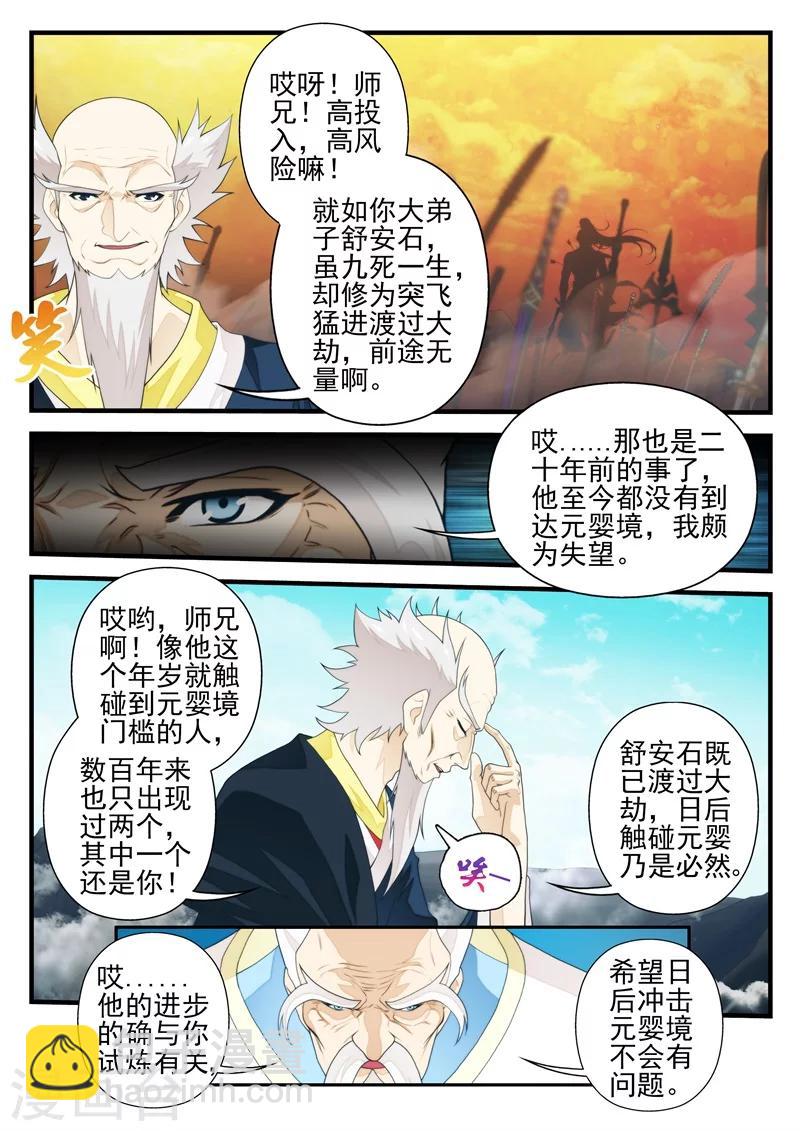 🍚仙侠世界 第174话1 第3页