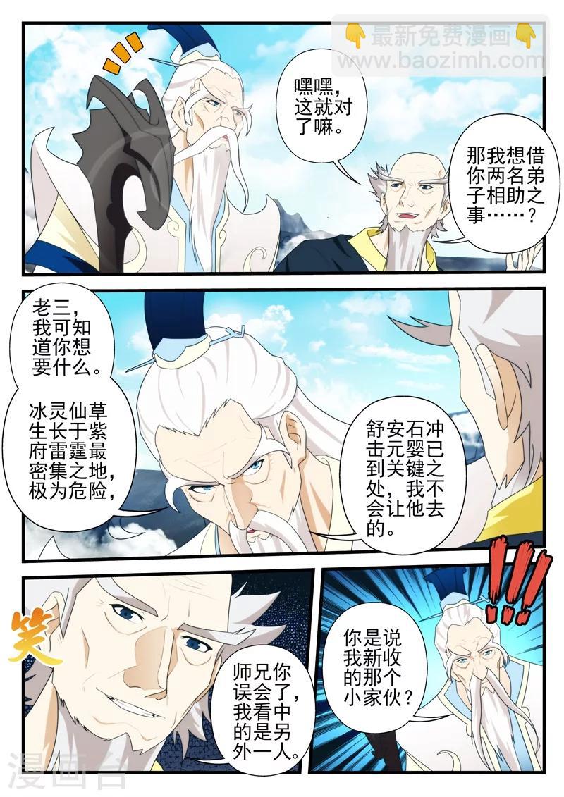 🍚仙侠世界 第174话1 第4页