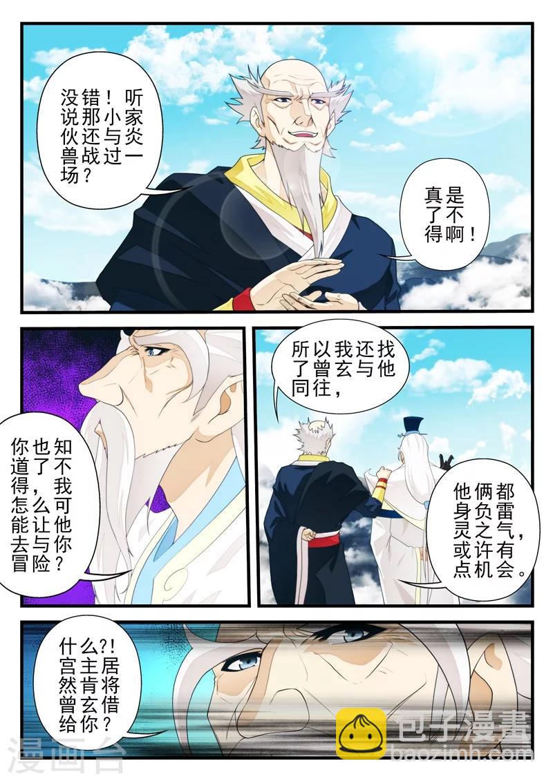 🍚仙侠世界 第174话1 第5页
