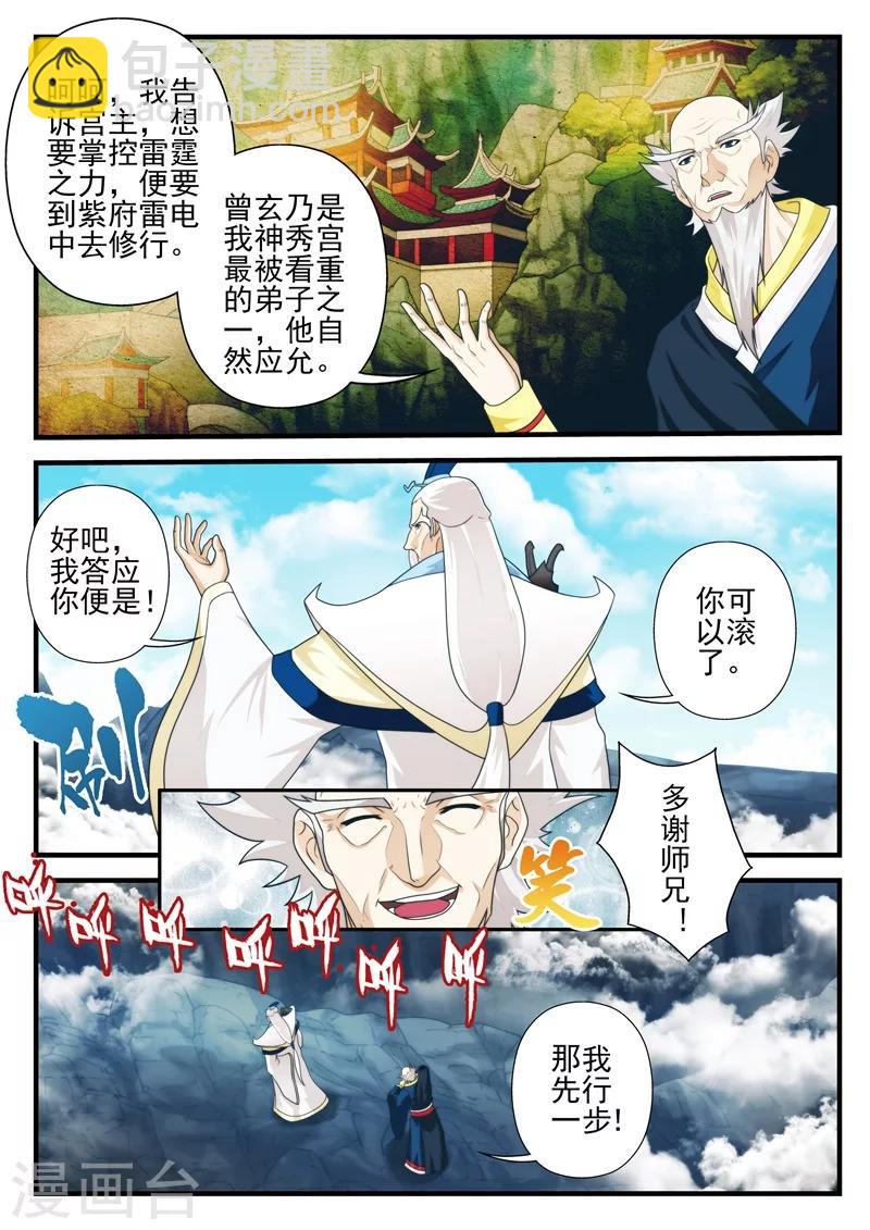 🍚仙侠世界 第174话1 第6页