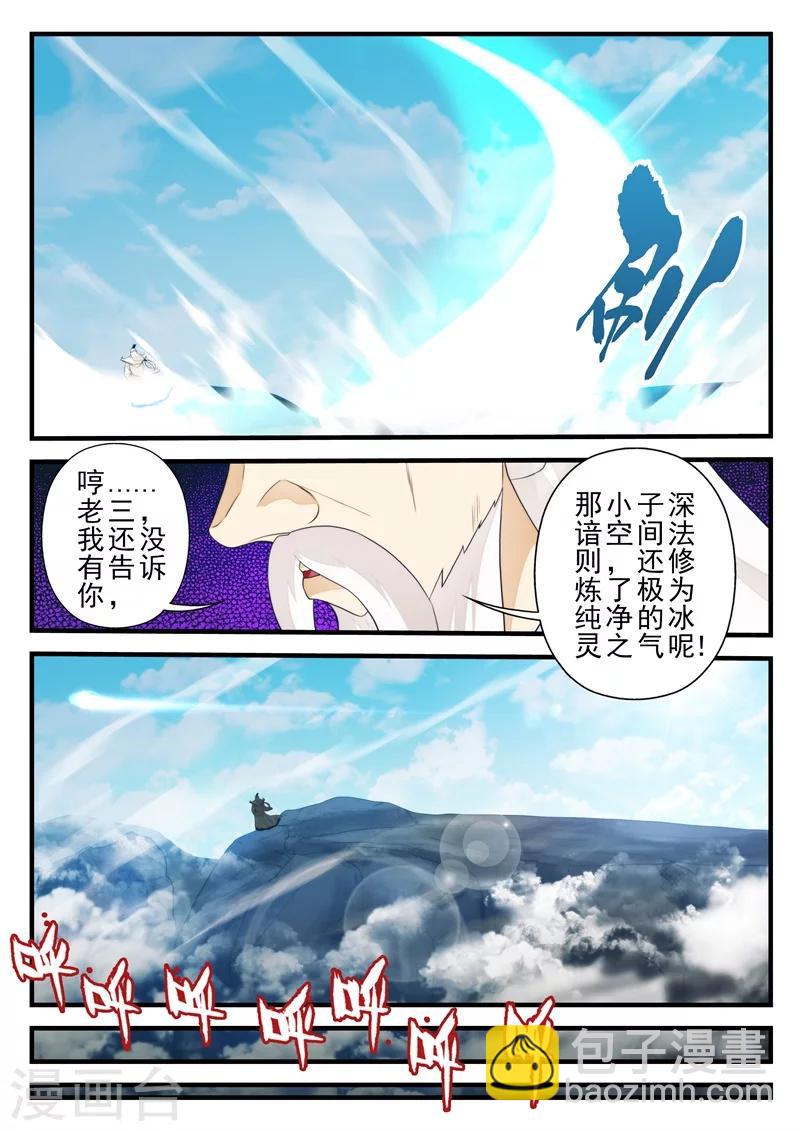 🍚仙侠世界 第174话1 第7页
