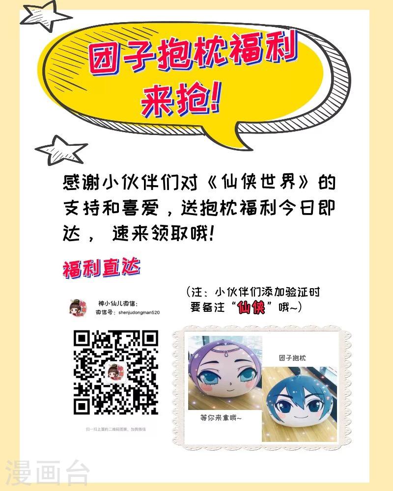 🍚仙侠世界 抱枕福利活动 第1页