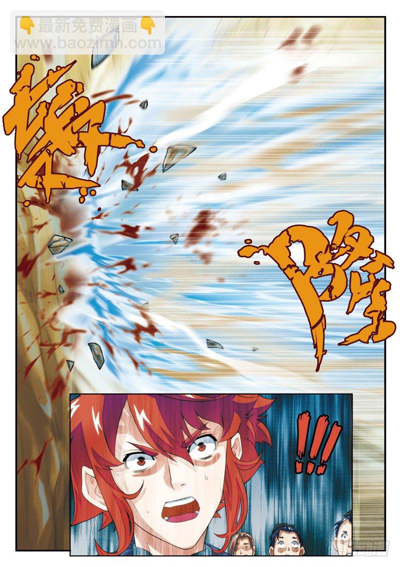 🍚仙侠世界 第21话 第14页