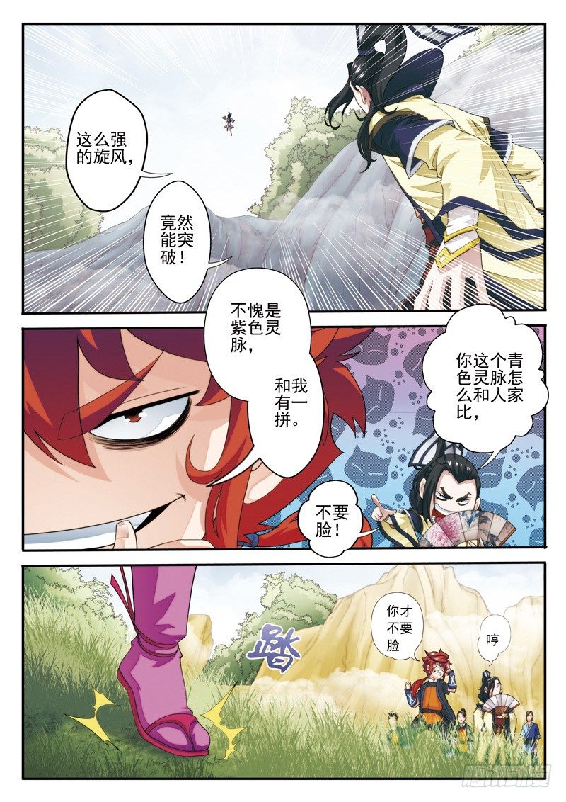 🍚仙侠世界 第21话 第2页