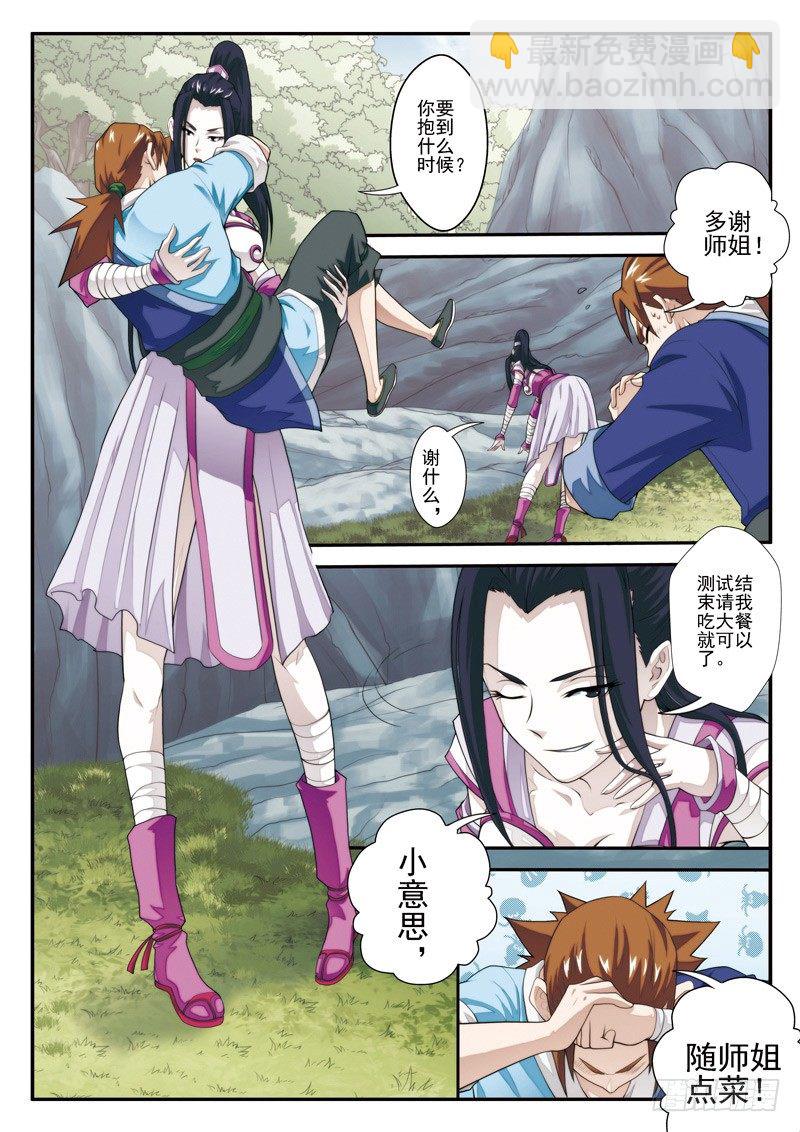 🍚仙侠世界 第21话 第3页