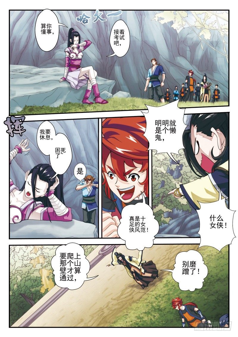 🍚仙侠世界 第21话 第4页