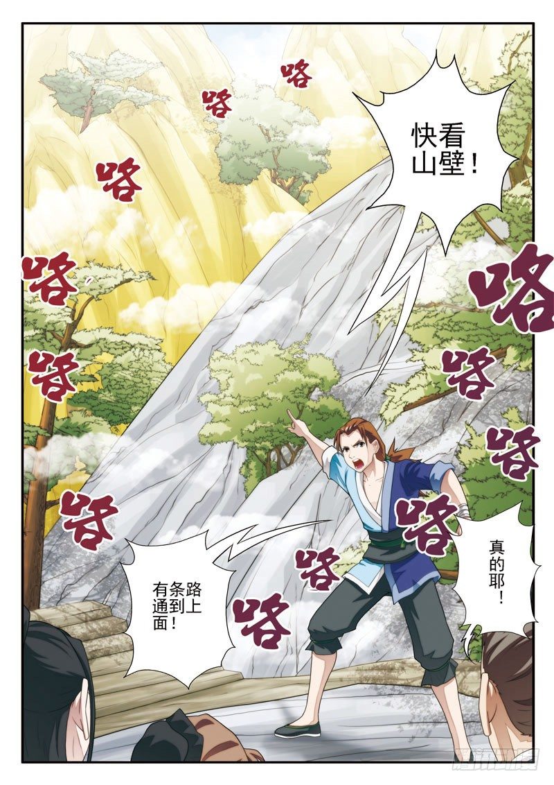 🍚仙侠世界 第21话 第8页