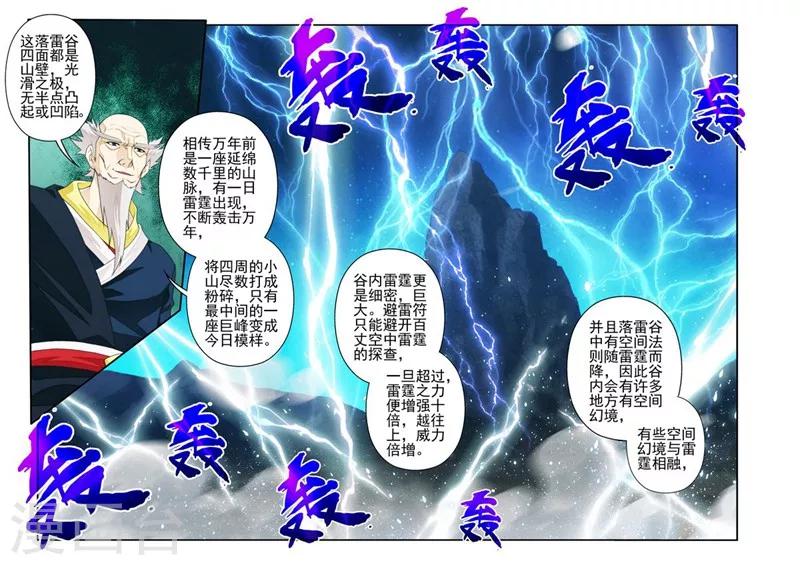 🍚仙侠世界 第175话2 第1页