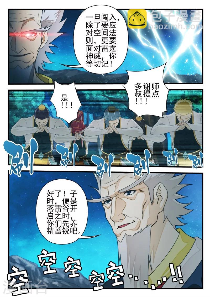 🍚仙侠世界 第175话2 第2页