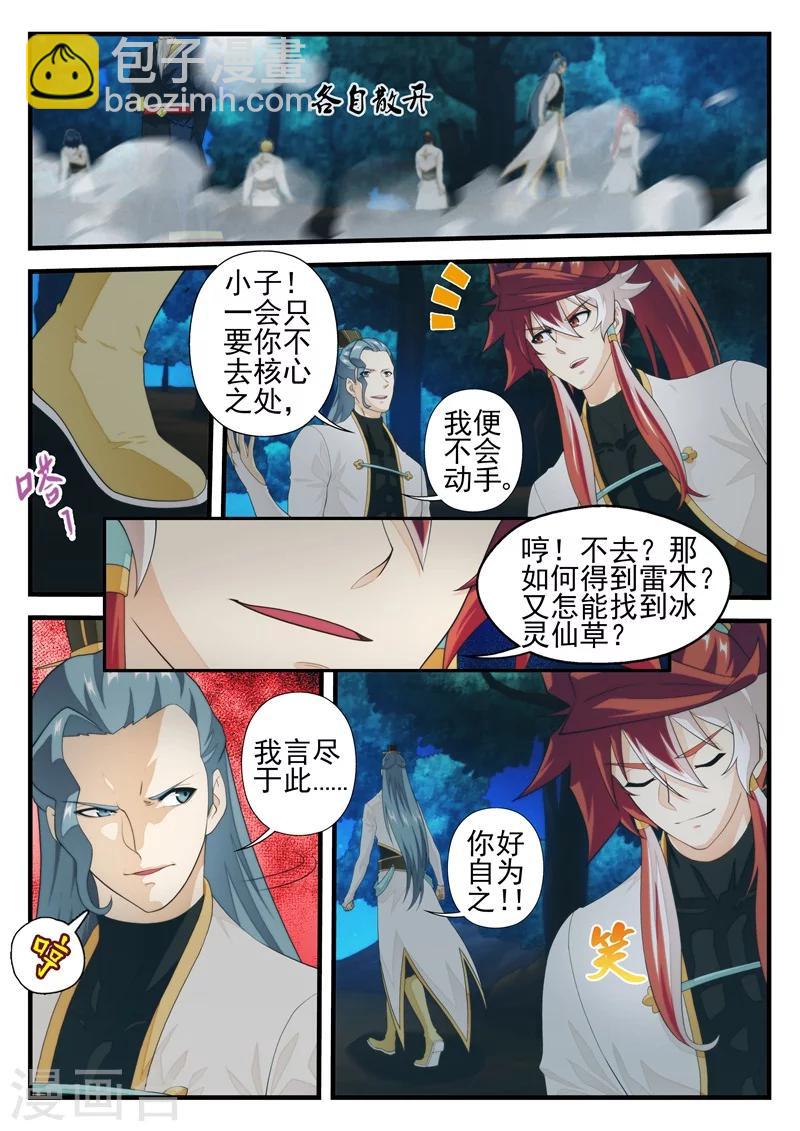 🍚仙侠世界 第175话2 第3页