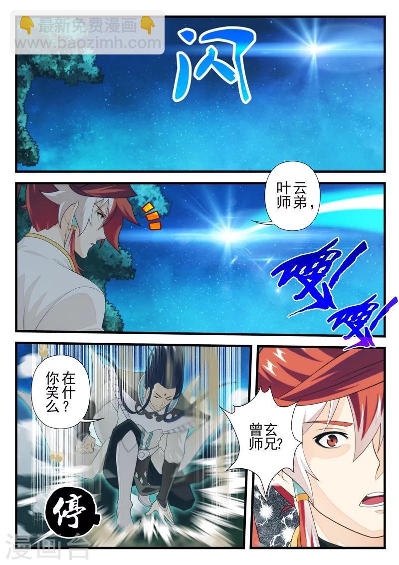 🍚仙侠世界 第175话2 第4页
