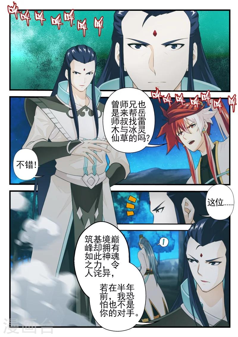 🍚仙侠世界 第175话2 第5页