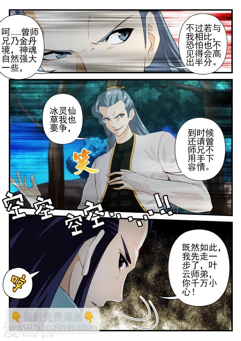 🍚仙侠世界 第175话2 第6页