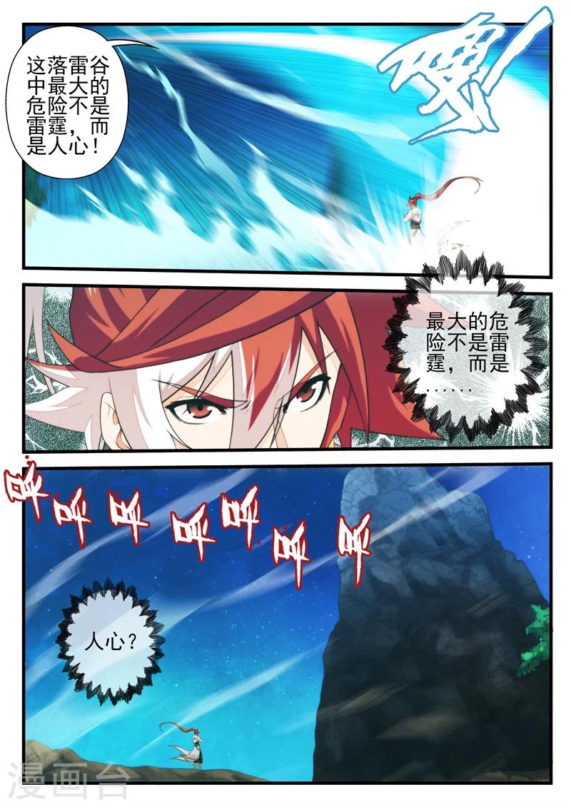 🍚仙侠世界 第175话2 第7页