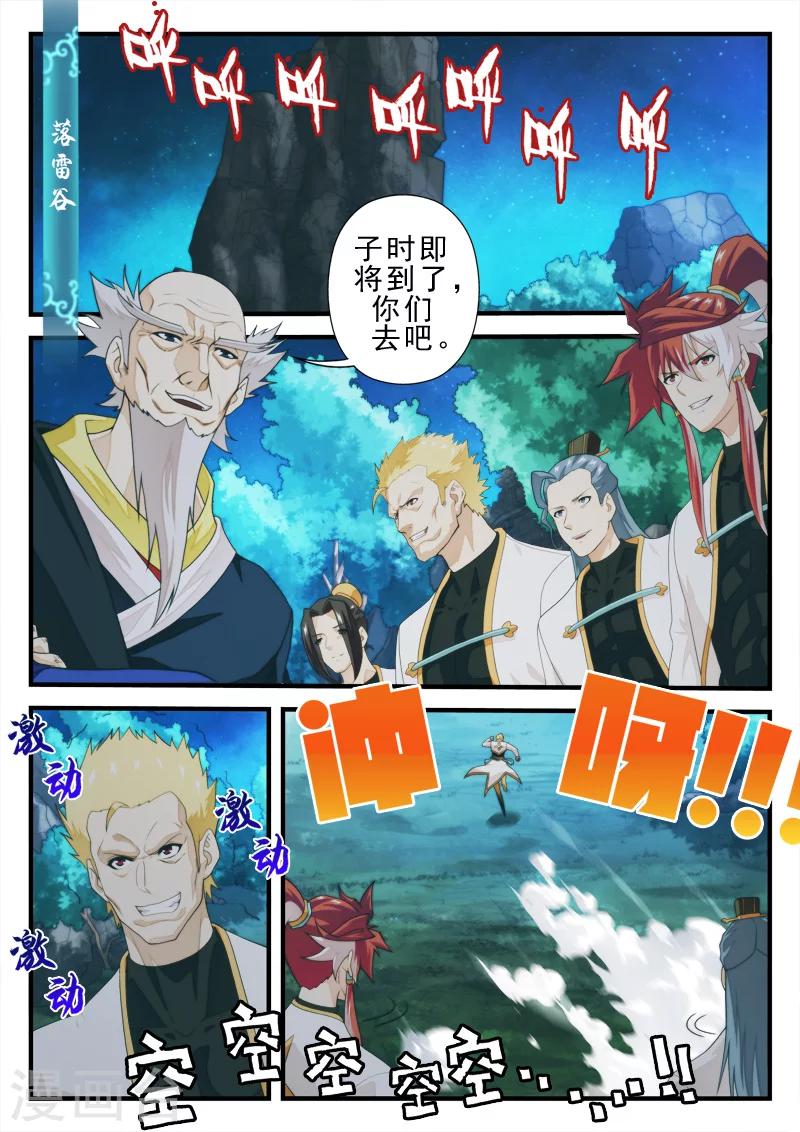 🍚仙侠世界 第176话1 第2页