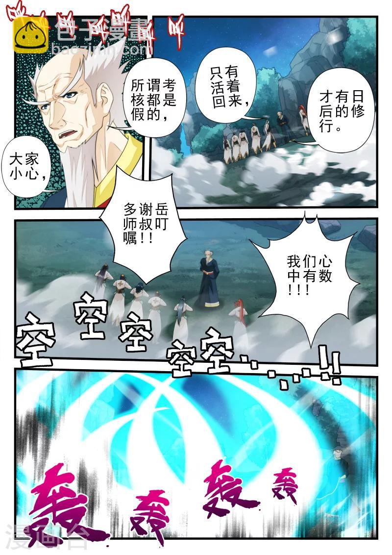 🍚仙侠世界 第176话1 第3页