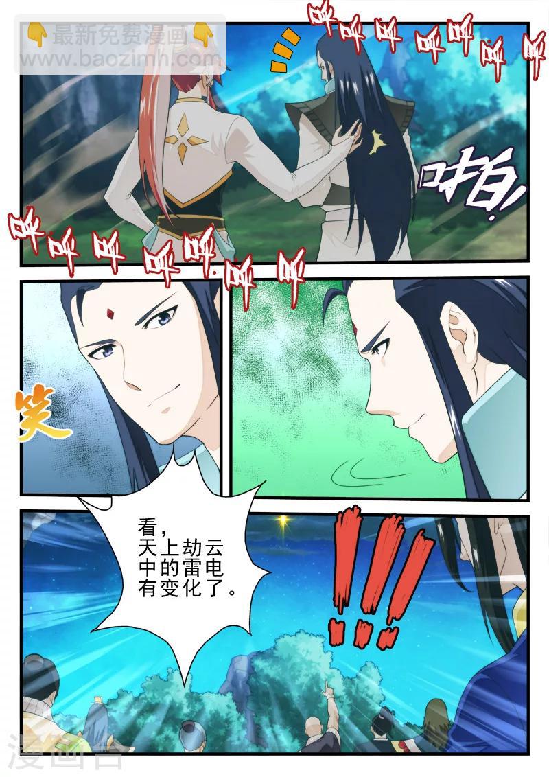 🍚仙侠世界 第176话1 第6页