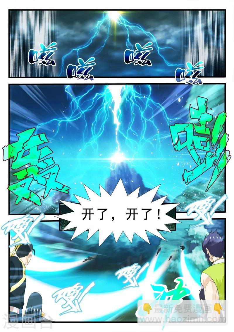 🍚仙侠世界 第176话1 第7页