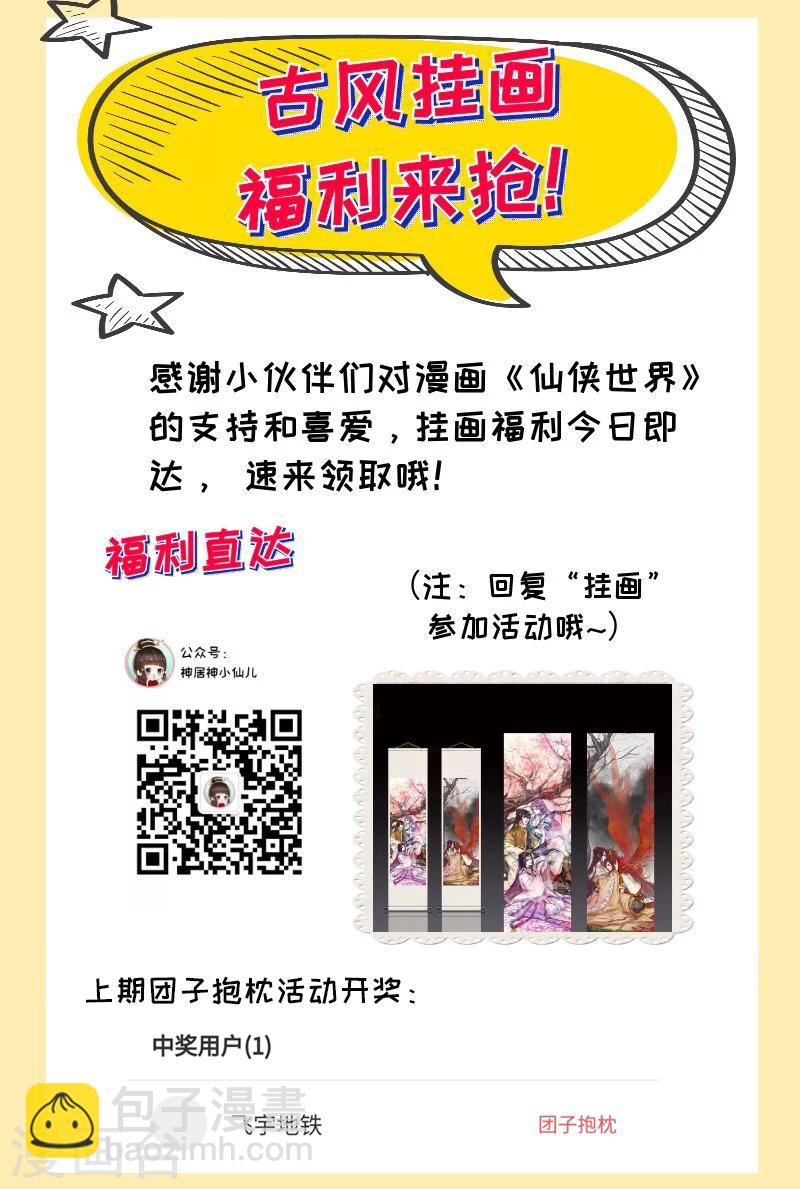 🍚仙侠世界 第176话1 第8页