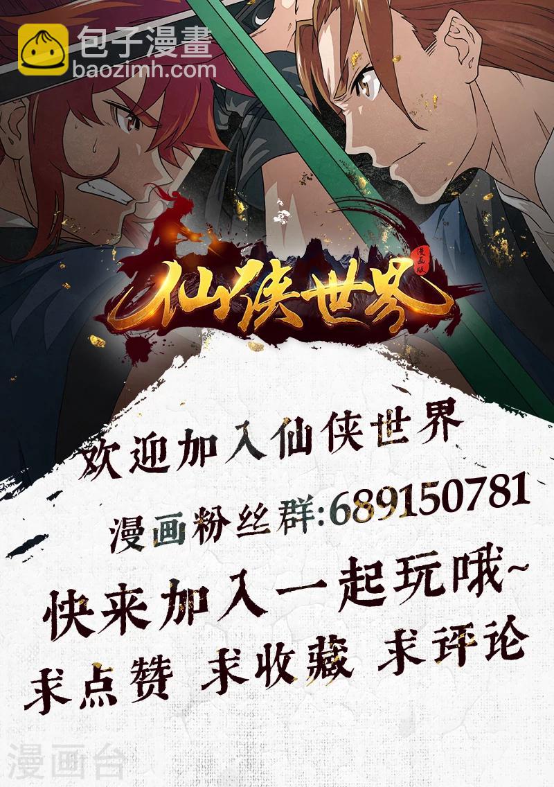 🍚仙侠世界 第176话1 第9页