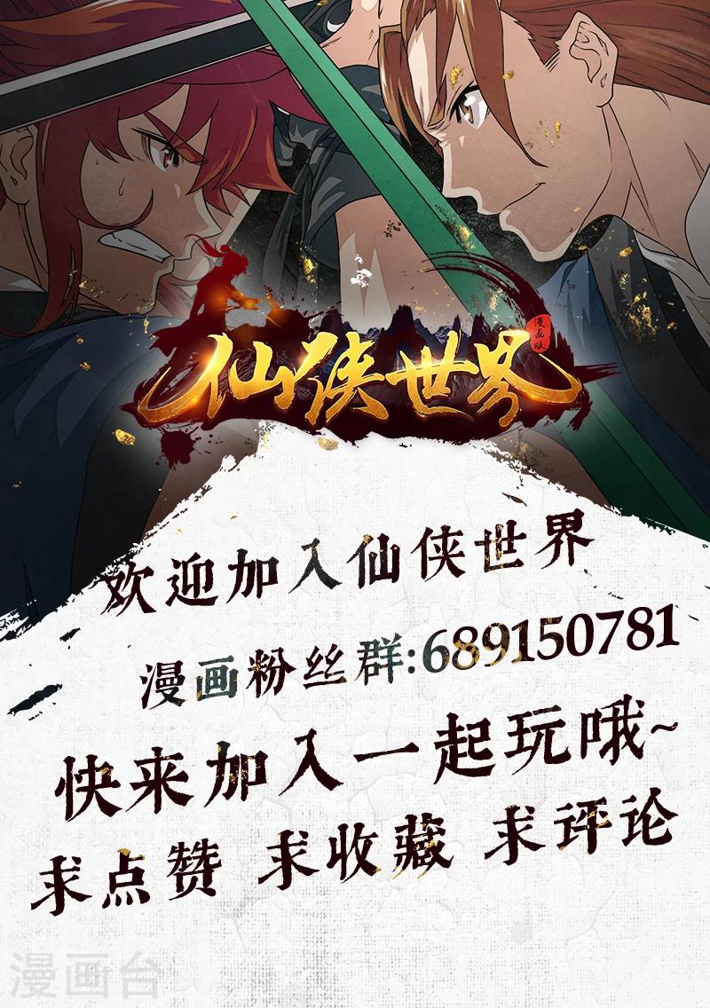 🍚仙侠世界 第177话1 第10页