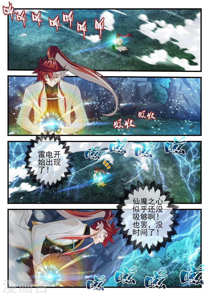 🍚仙侠世界 第177话1 第2页