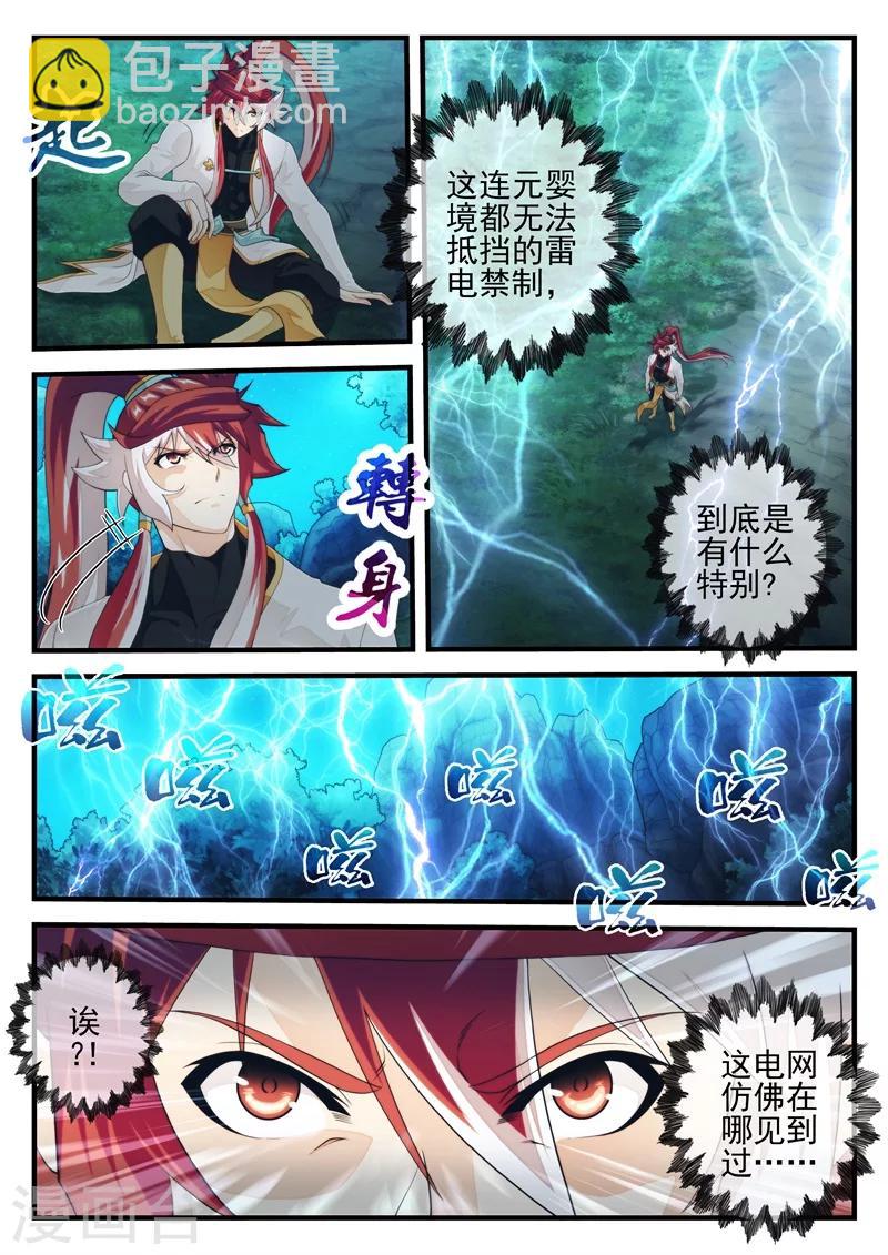 🍚仙侠世界 第177话1 第3页