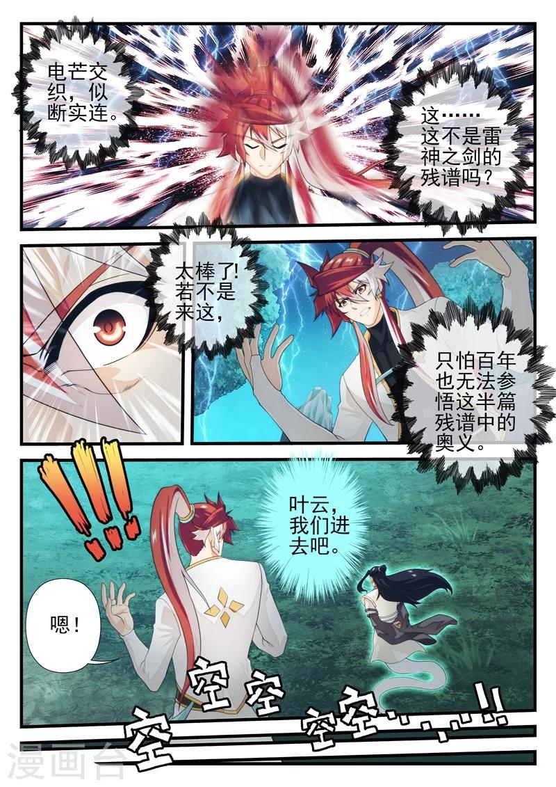 🍚仙侠世界 第177话1 第4页