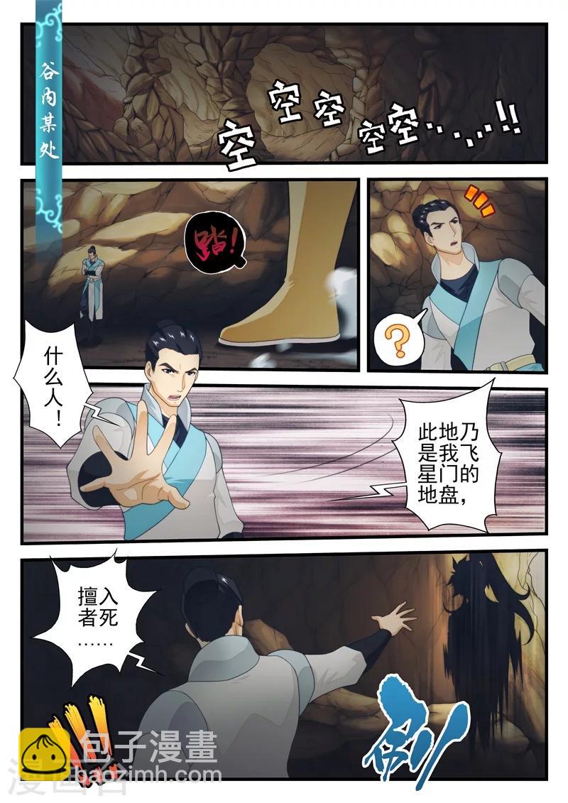 🍚仙侠世界 第177话1 第5页