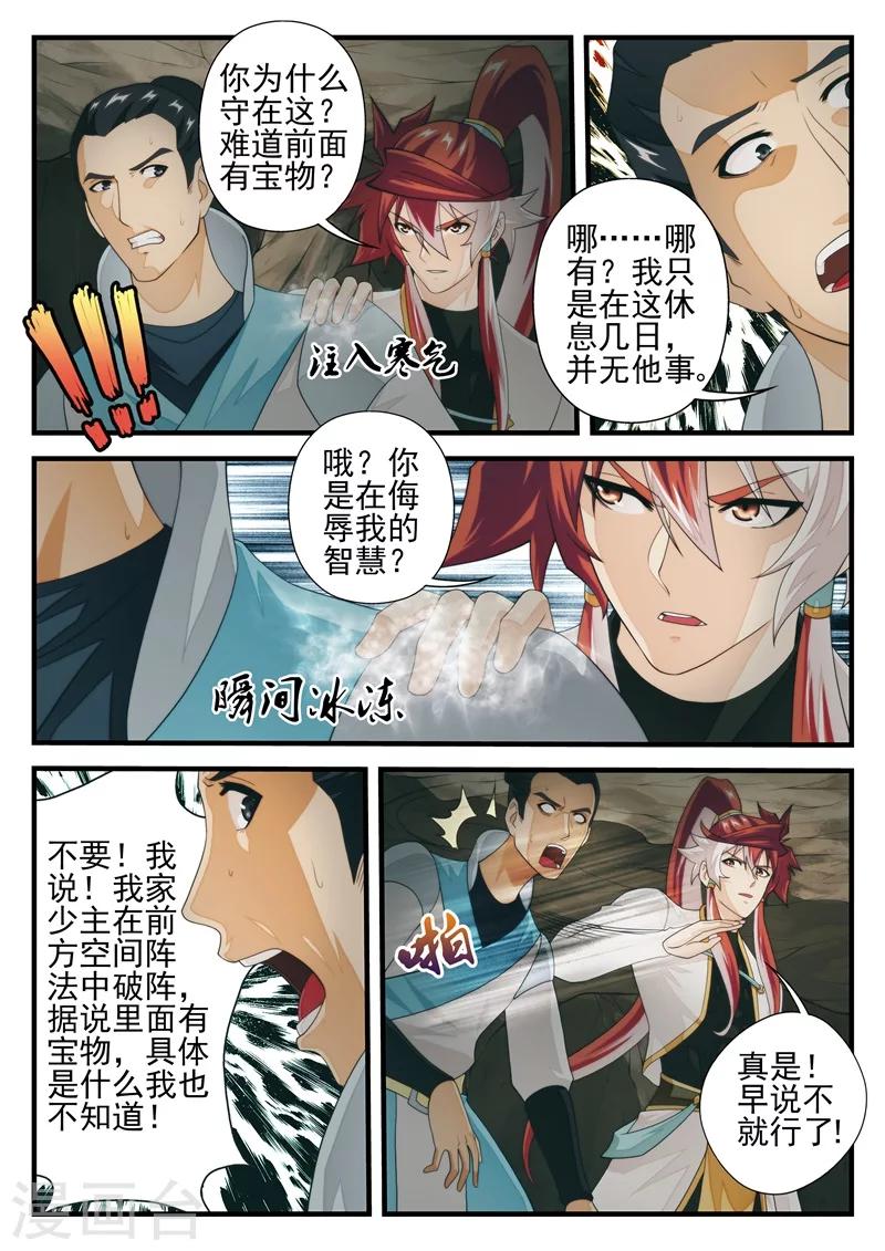 🍚仙侠世界 第177话1 第6页