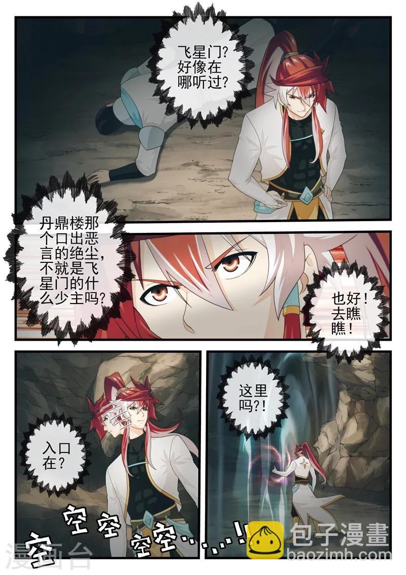 🍚仙侠世界 第177话1 第7页